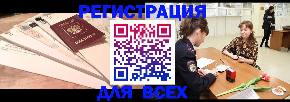 временная регистрация в Гусиноозёрске