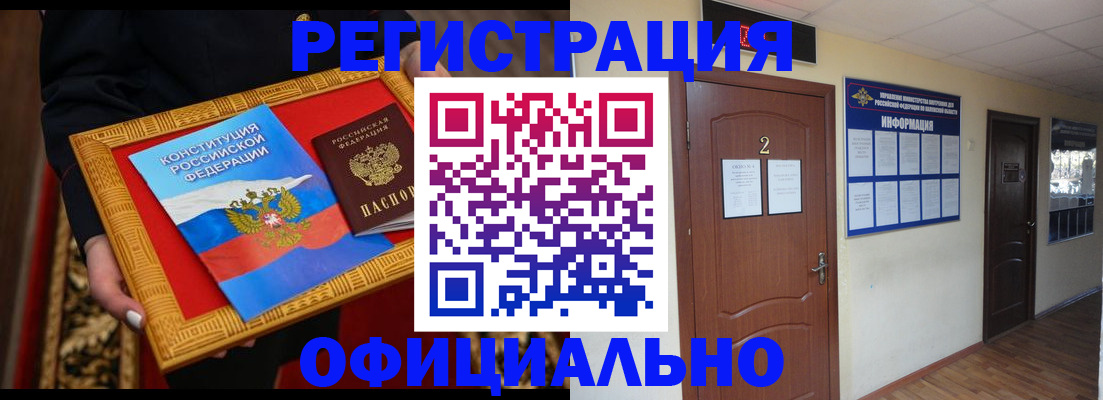 временная регистрация для школы в Гусиноозёрске