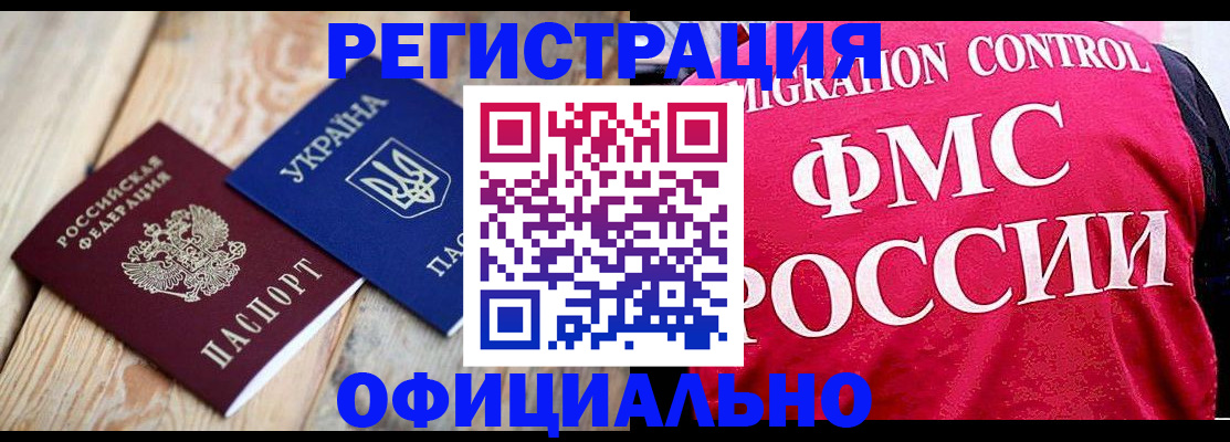 прописка штамп в Гусиноозёрске